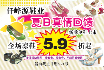 鞋業(yè)DM廣告源文件__室內(nèi)廣告設計_廣告設計_源文件圖庫