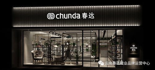 熱烈祝賀 春達(dá)鞋業(yè) 云南總經(jīng)銷商品管理培訓(xùn)暨2018年秋季新品發(fā)布會(huì)順利召開